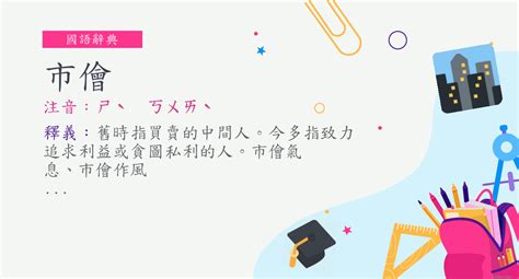 市儈冷漠意思|市儈冷漠意思 